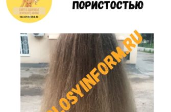 Волосы с высокой пористостью